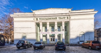 Ремонт Молодежного театра в Нижнем Тагиле обойдется в 350 миллионов рублей