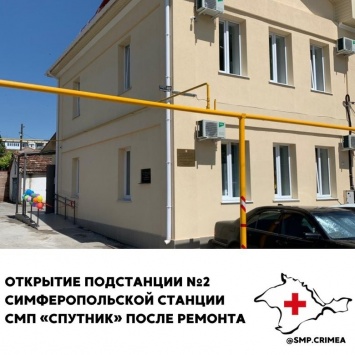 В Симферополе после капремонта открыли подстанцию скорой помощи, где 5 лет назад расстреляли медиков, - ФОТО