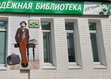 Фасад библиотеки имени Чехова в Благовещенске украсила фигура писателя