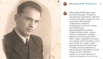 Разин показал редкие фото молодого Горбачева