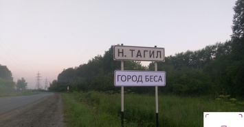 «Город беса»: перед въездом в Нижний Тагил появилась новая табличка с названием