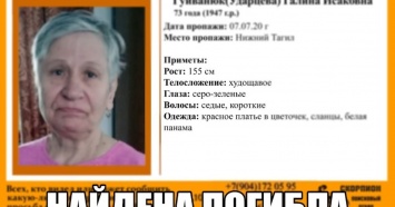 Пропавшая в Нижнем Тагиле 73-летняя пенсионерка найдена мертвой в лесу