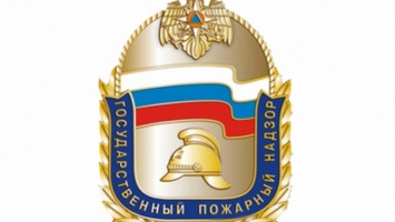День создания государственного пожарного надзора отмечают в России