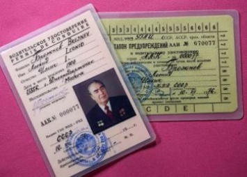 За 1,55 миллиона рублей продали на торгах водительские права Брежнева