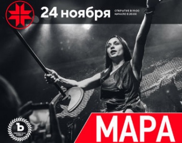 Мара представит свой новый альбом 24 ноября в Белгороде