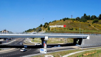 «Первые ласточки инфраструктуры будущего». Как преобразились две транспортные развязки в Белгороде