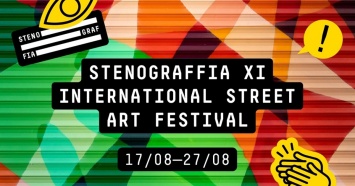 В Екатеринбурге состоится международный фестиваль стрит-арта «Стенограффия»