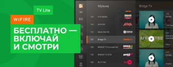 ТВ-сервис Wifire стал доступен на Android TV