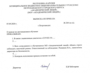 В Академическом лицее Петрозаводска выявлен коронавирус, учителей и школьников отправили на карантин