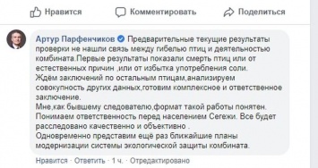 Артур Парфенчиков рассказал, почему могли погибнуть птицы в Сегеже