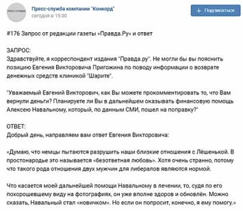 Пригожин назвал здорового и обновленного Навального "новичком"