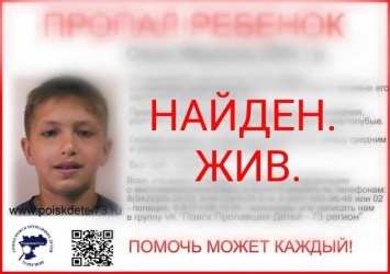 Сбежавшего из ульяновского детдома мальчика нашли