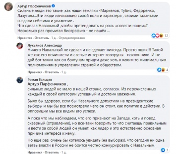 Артур Парфенчиков высказался в соцсетях о Навальном