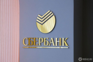 Сбербанк откроет в Кузбассе бизнес-образование для будущих и действующих предпринимателей
