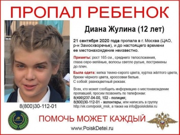 Пропавшая школьница подняла на уши все правоохранительные органы Москвы