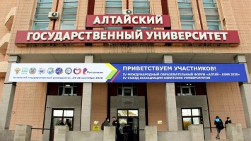 Международный образовательный форум откроется 24 сентября в Барнауле