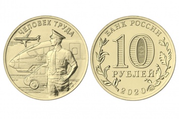 Центробанк выпустил памятную монету с изображением медиков в защитных костюмах