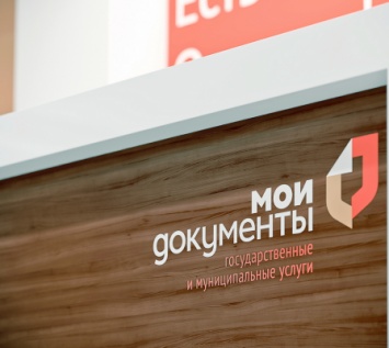 График работы нескольких ульяновских отделений МФЦ в Ульяновске будет изменен