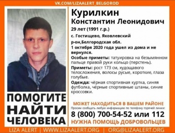 В Белгородской области ищут молодого мужчину