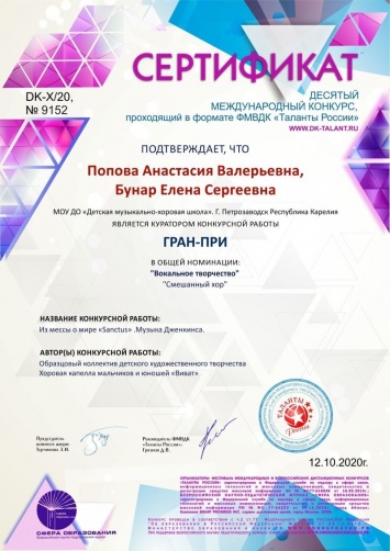 Хористы из Карелии получили высшие награды конкурса «Таланты России»