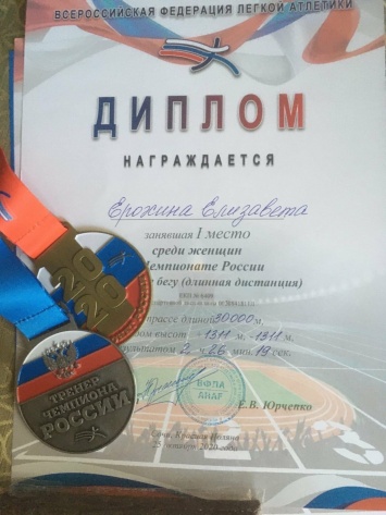Карельская спортсменка взяла золото на чемпионате России по горному бегу