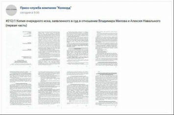 Пригожин подал новый иск к Навальному и Милову