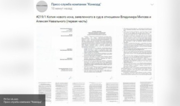 Пригожин подал новый иск против Милова и Навального на 12 миллионов рублей