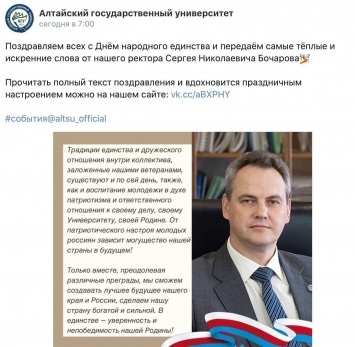 Алтайский госуниверситет избегает комментариев о скандале с флагом Богемии и Моравии под поздравлением ректора