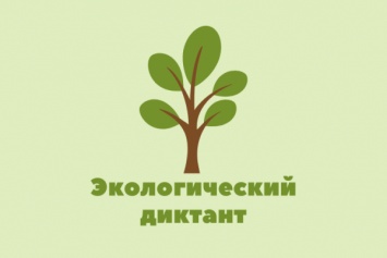 Жителей столицы Камчатского края приглашают на экологический диктант
