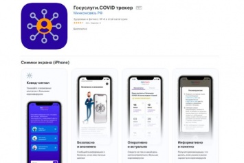 Минцифры выпустило мобильное приложение для борьбы с COVID-19