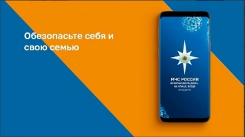 Югорчанам доступно мобильное приложение «МЧС России»