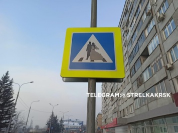 Дорожный знак с силуэтами молодоженов появился около Дворца бракосочетания в Красноярске