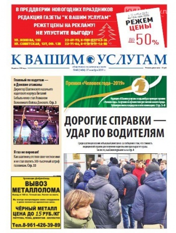 Свежий выпуск газеты "КВУ" от 27 ноября: