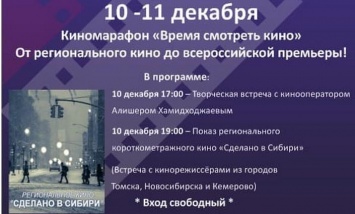 В Барнауле пройдет киномарафон «Время смотреть кино»