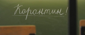 В Калужской области 49 классов закрыты на карантин