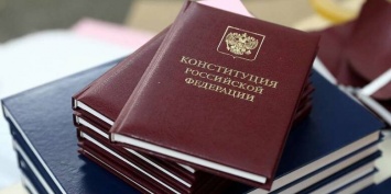 Конституция России отмечает 27-й день рождения