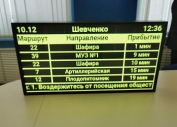 Первое онлайн-табло установят на остановке в центре Благовещенска