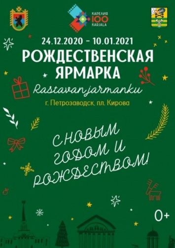 Петрозаводск готовится к открытию Рождественской ярмарки