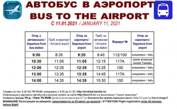 Опубликовано новое расписание автобусов в аэропорт «Петрозаводск»