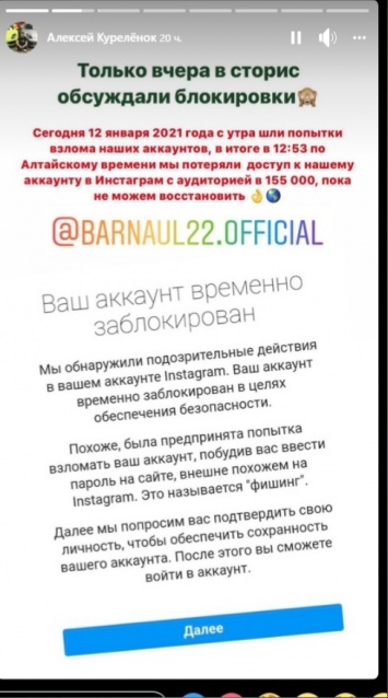 Instagram временно заблокировал аккаунт крупнейшего алтайского интернет-сообщества Barnaul22