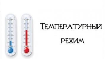 О нарушениях температурного режима в алтайских школах можно сообщить на горячую линию