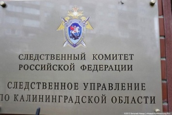 Следствие: в Калининграде представитель застройщика обманул 6 человек