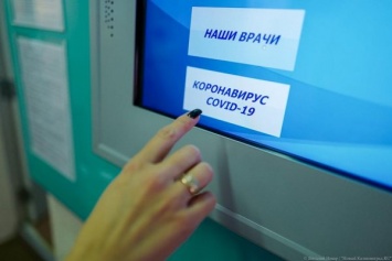 Калининградская область - на 11-ом месте по долей смертей от коронавируса