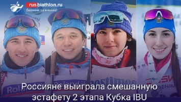 Даниил Серохвостов помог сборной России выиграть золото в эстафете на Кубке IBU